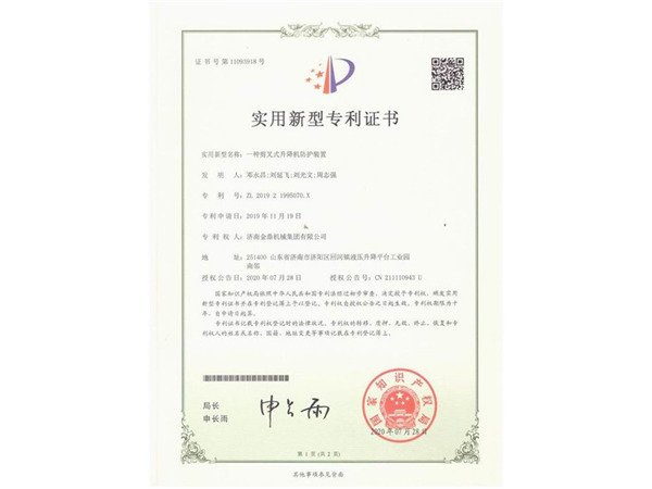 剪叉式乐虎体育(中国)有限责任公司机专利